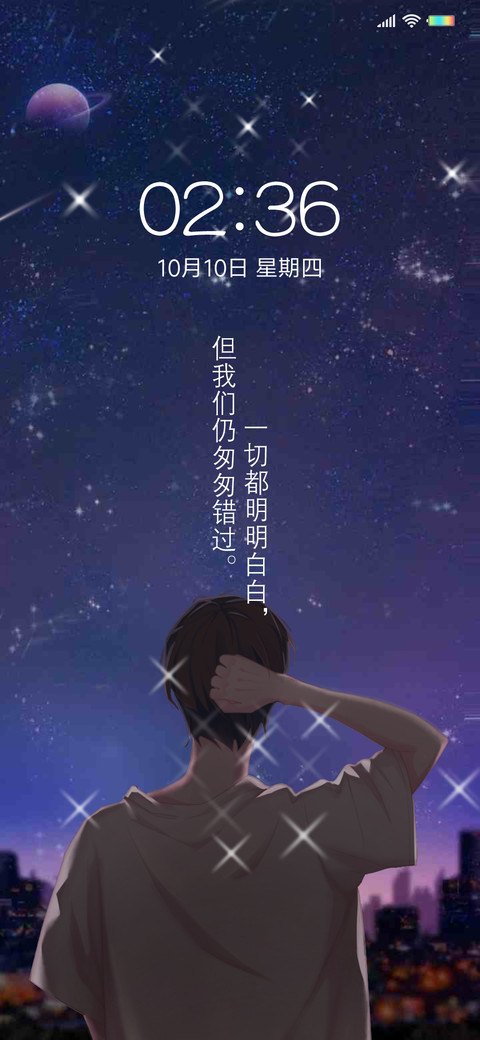 梦幻星空晚风 screenshot