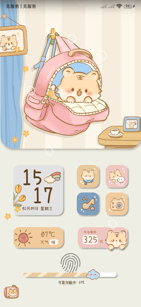可爱揣进背包里 screenshot