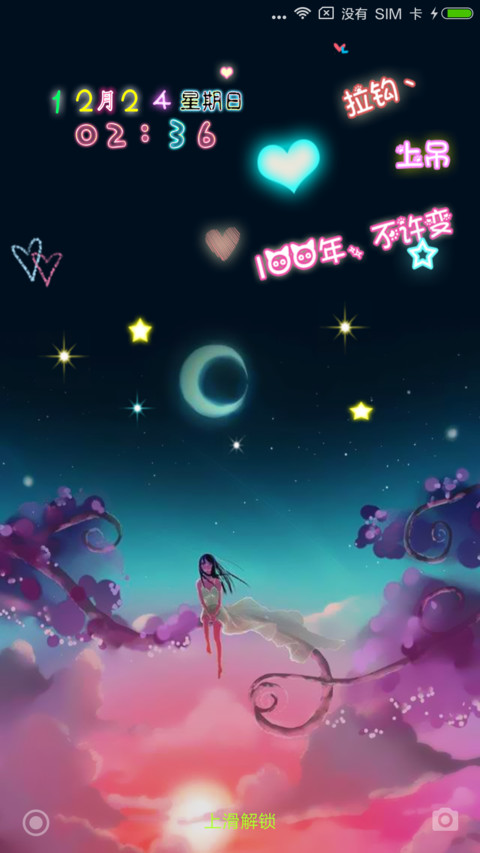 爱情非主流 screenshot