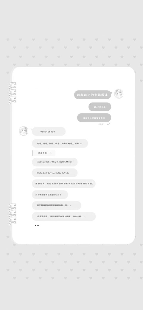 超超超小的宅妹圆体 screenshot