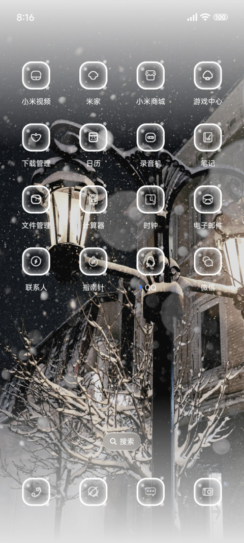 冬季液态透明 screenshot