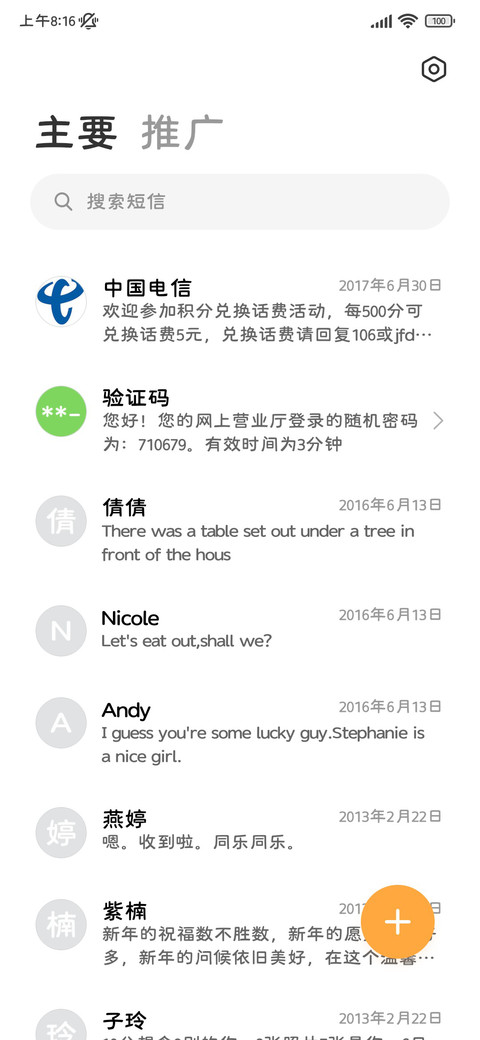 风生水起隶书 screenshot