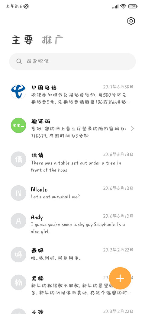 请你叫我小可爱 screenshot