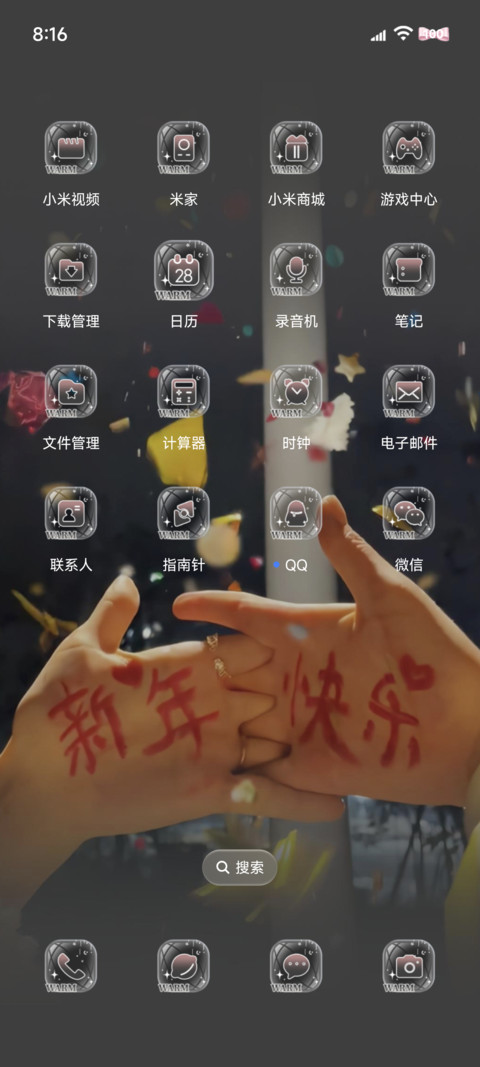 祝我们新年快乐 screenshot