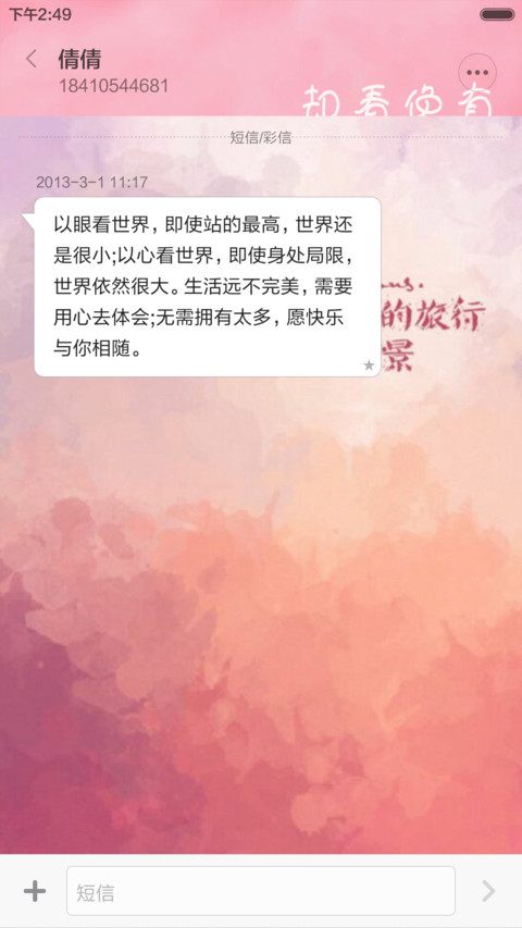 手心里的爱 screenshot