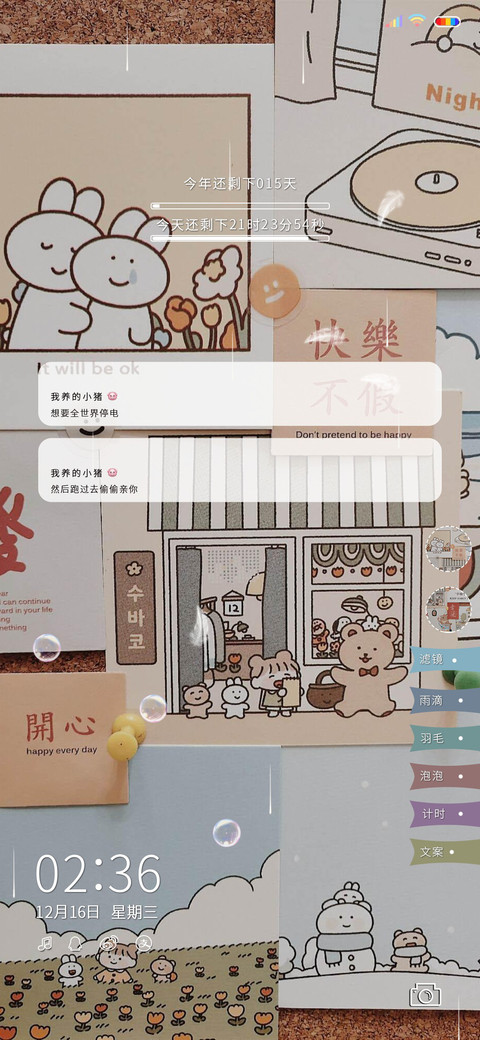 积极向上 温暖如你 screenshot