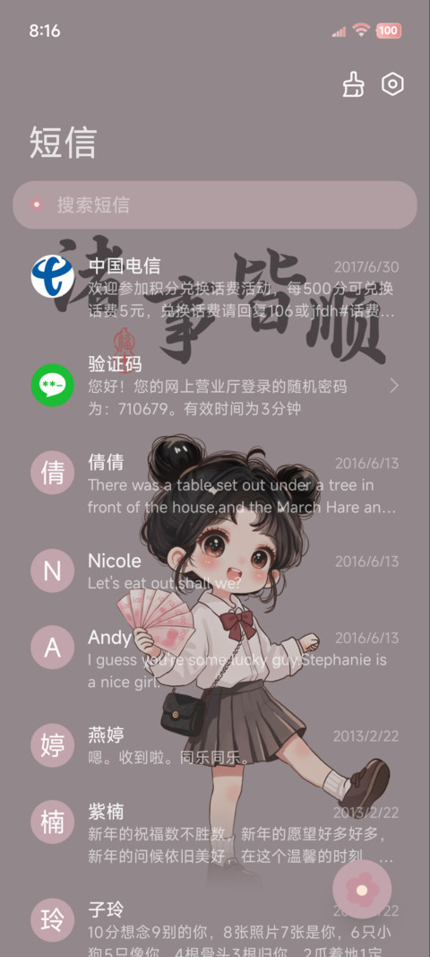 发财暴富 可爱女孩 screenshot
