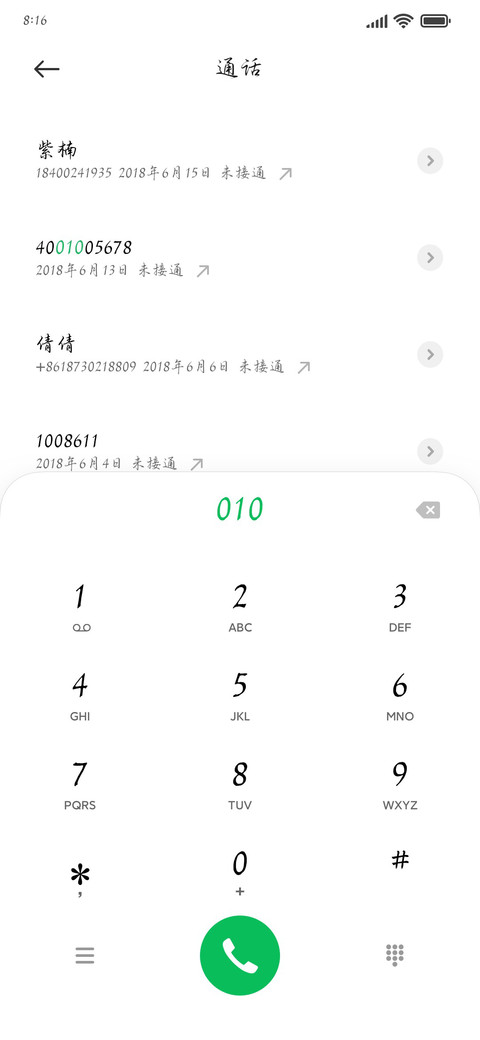 世间闲客行书 screenshot