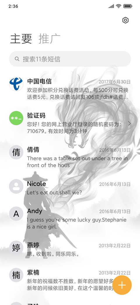 古风百家姓 江湖情 screenshot