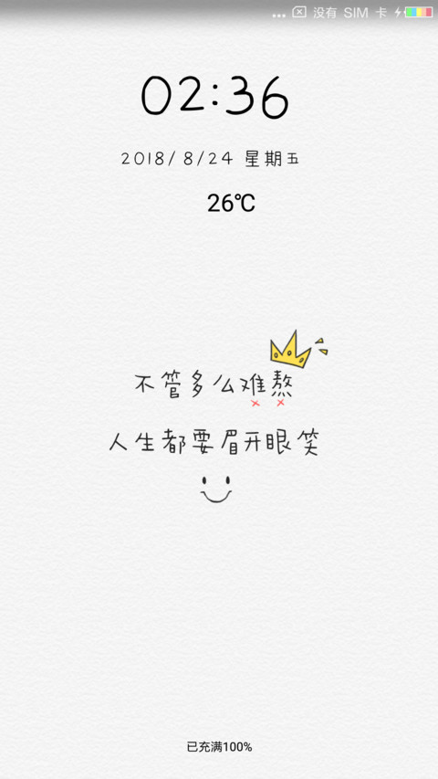 人生要眉开眼笑 screenshot
