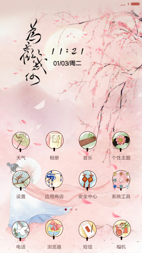 萌星球浮生若梦 screenshot