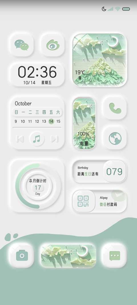 香菜绿 新拟态 screenshot