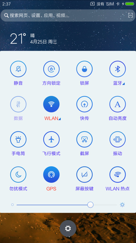 星空 screenshot