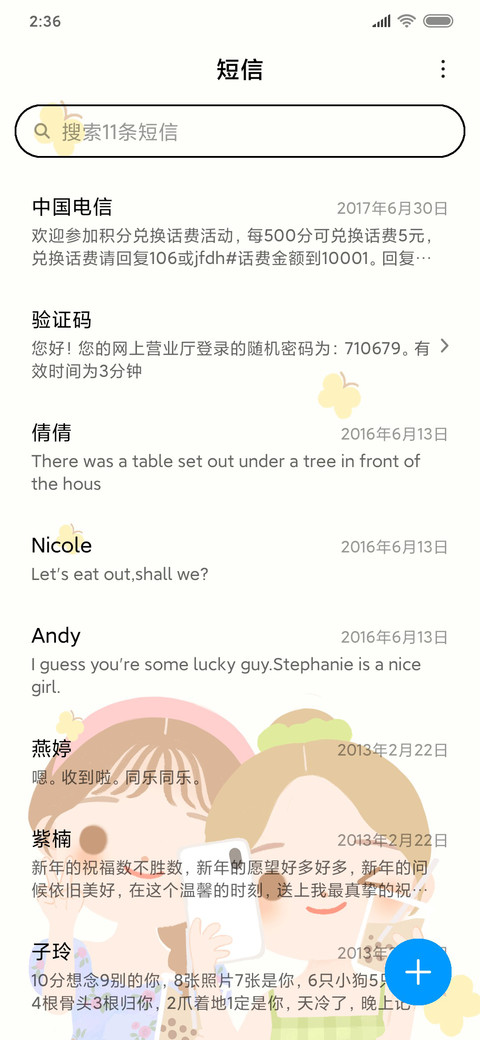 神仙小姐妹丫 screenshot