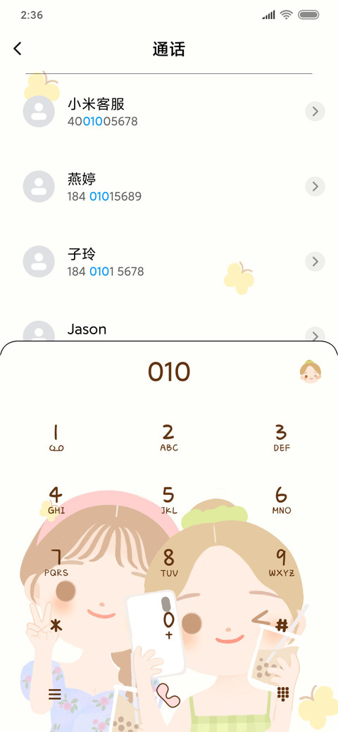 神仙小姐妹丫 screenshot