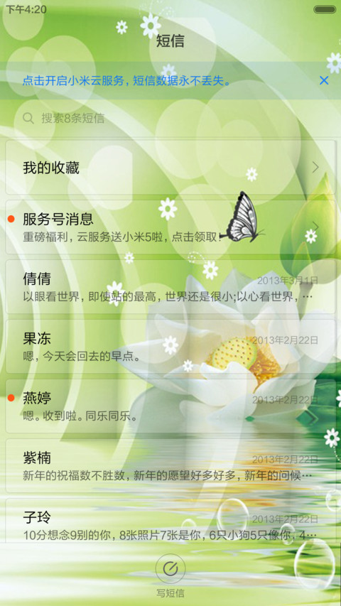 春意盎然（全图标） screenshot