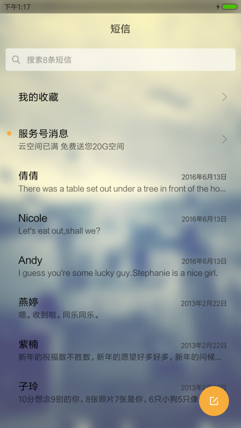 时光静好 screenshot