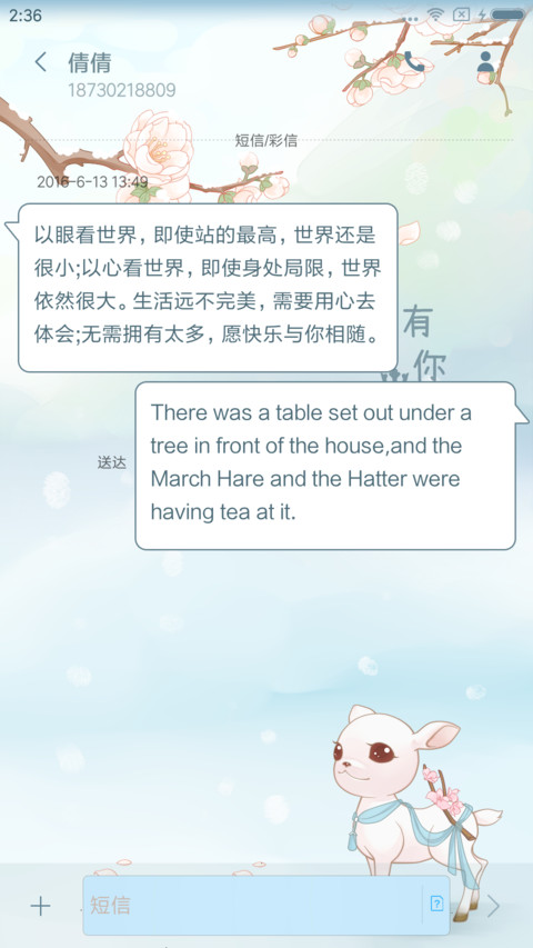 麦拉风 一鹿有你 screenshot