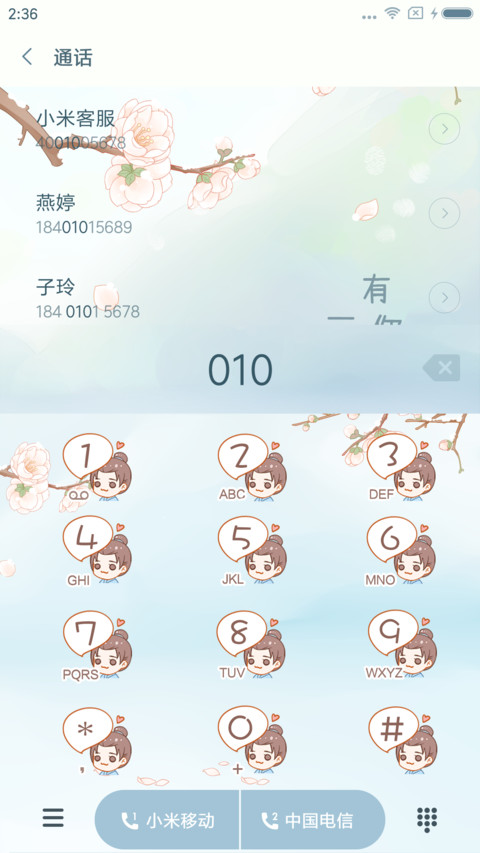 麦拉风 一鹿有你 screenshot