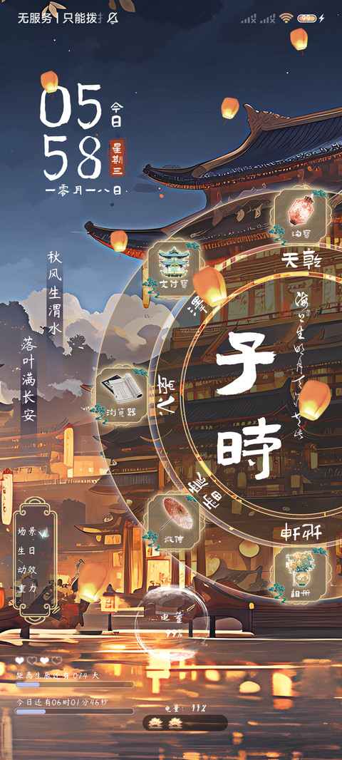 十二时辰 夜色长安 screenshot