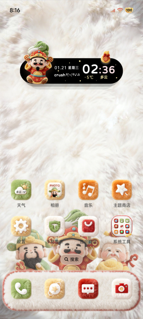 毛绒财神诸事皆顺 screenshot