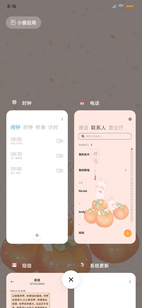 万柿胜意 screenshot