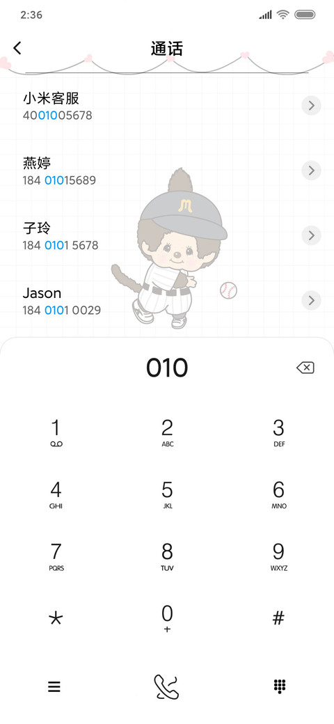 萌趣趣 screenshot