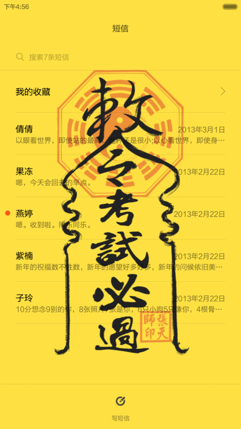 符咒 screenshot