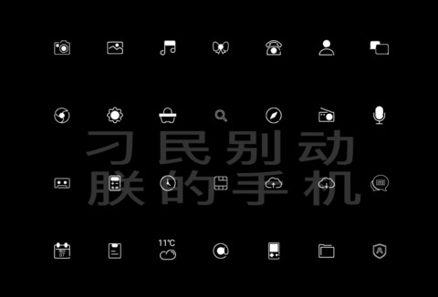 别动朕的手机 定制 screenshot