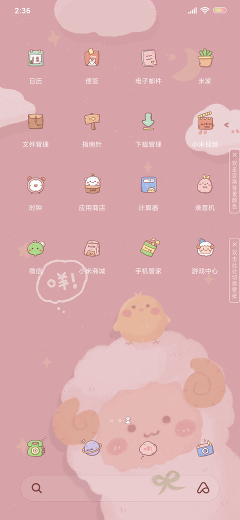 可爱咩治愈 screenshot