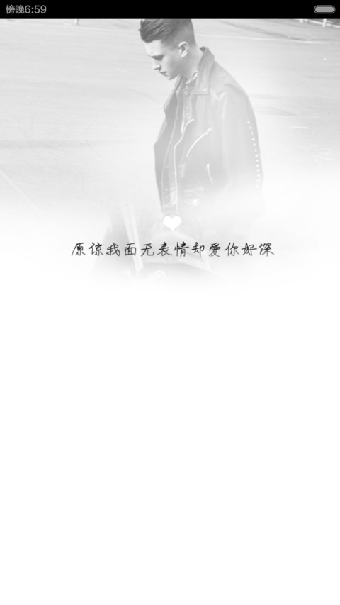 将心比心（男款）+好评返现V5V6三锁屏 screenshot