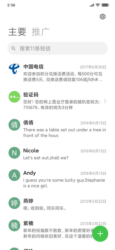 春季 screenshot