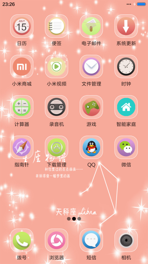 星座物语-天秤座 screenshot