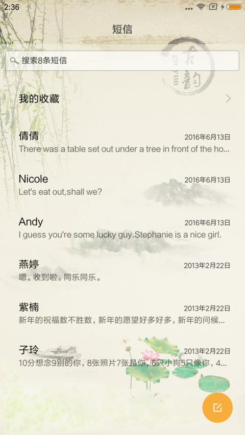 江南古韵 screenshot
