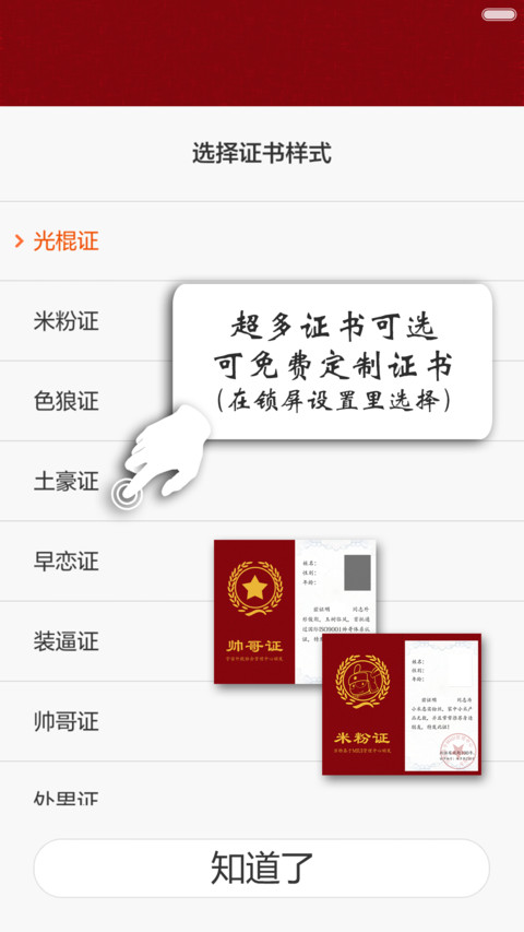 内置多种证书 screenshot