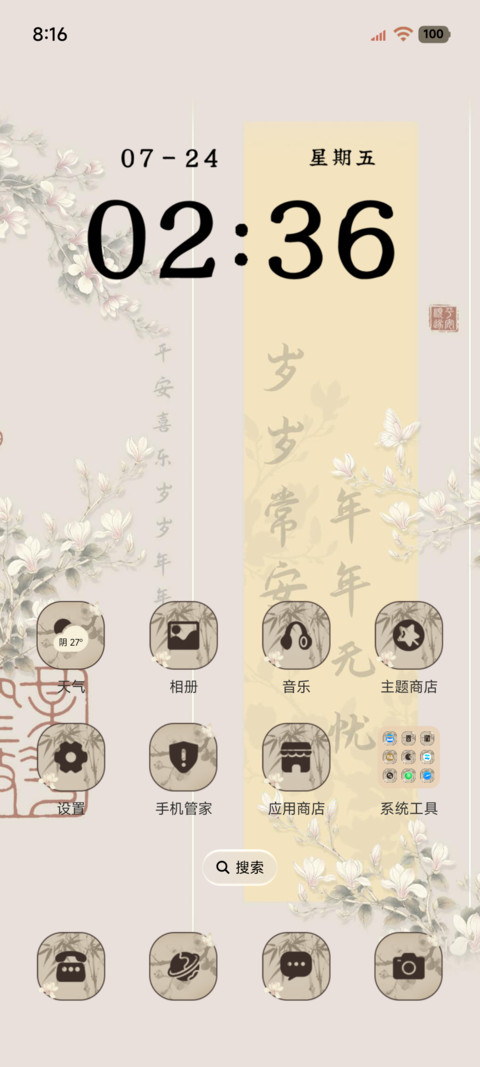 简约古风 玉兰无忧 screenshot