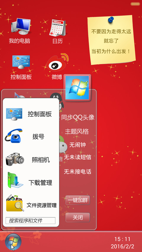 【好评返现】win7贺岁版【同步QQ头像+自由桌面】 screenshot