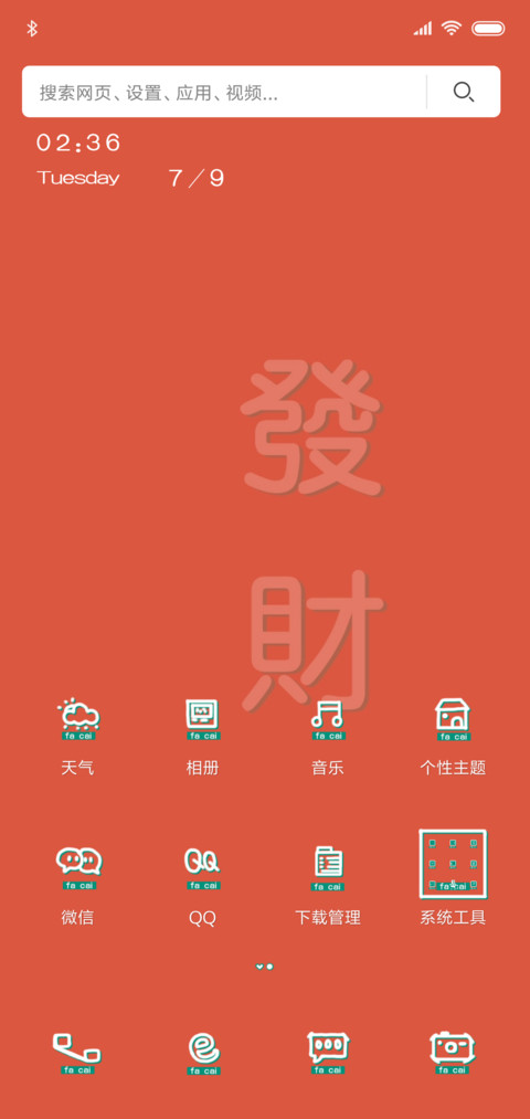 谈恋爱不如发财 screenshot