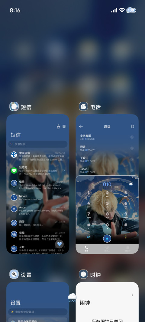 时间感应 心向自由 screenshot