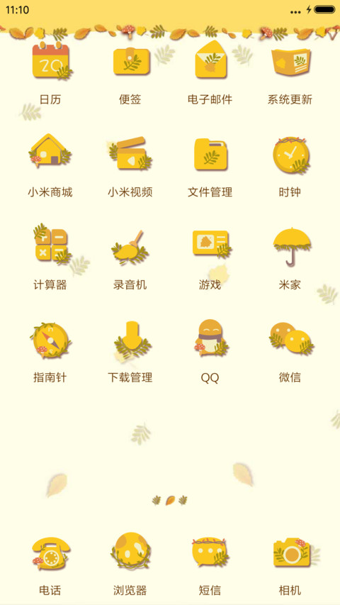  萌星球 牛轰轰暖秋时光（音乐界面） screenshot
