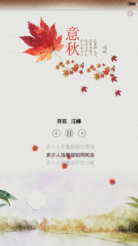 秋意浓浓(全图标+中国风) screenshot