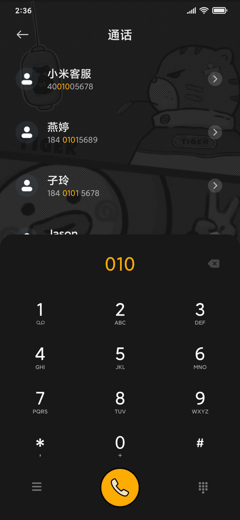 吾虎驾到 screenshot