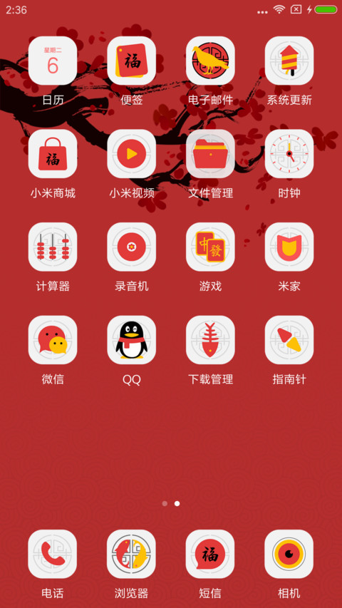 恭贺春节 screenshot