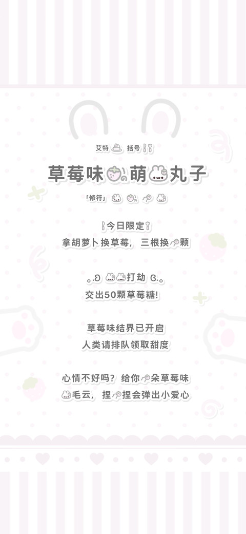 草莓味的萌兔丸子 screenshot
