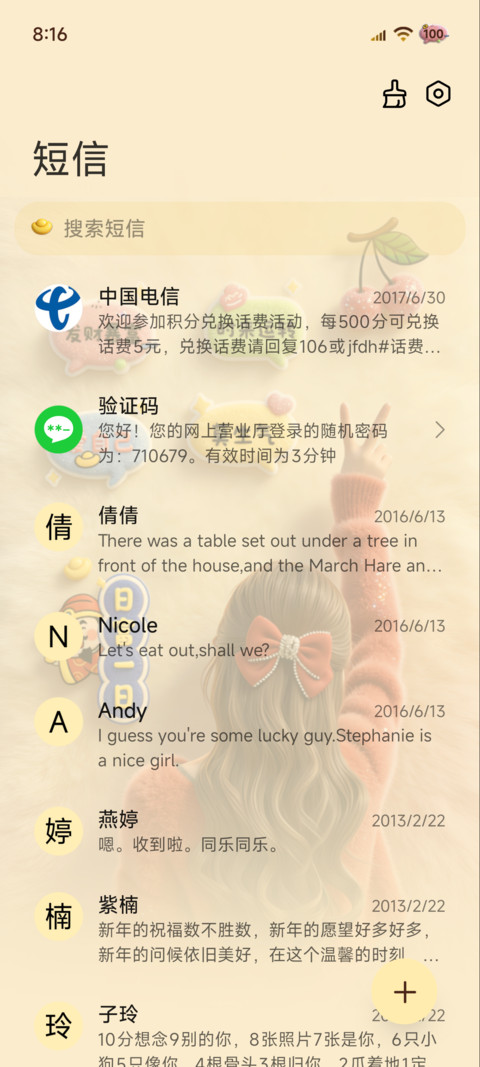 发财女孩自定义姓氏 screenshot