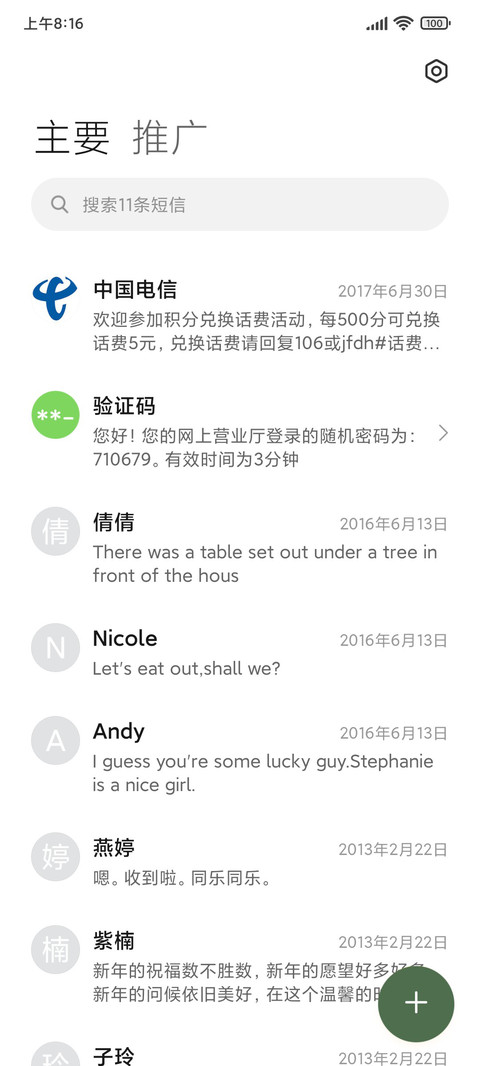 清绿格子 screenshot