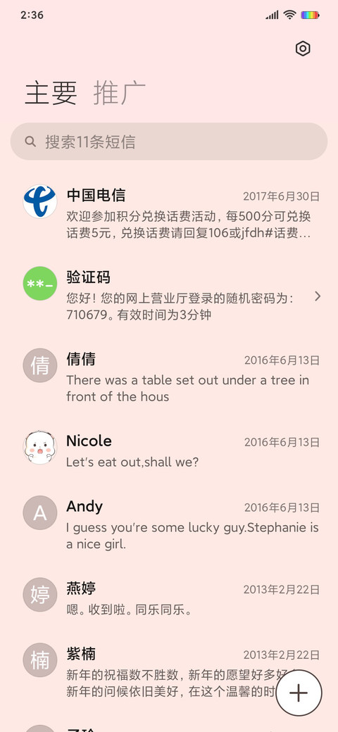 三团偷看手机 screenshot