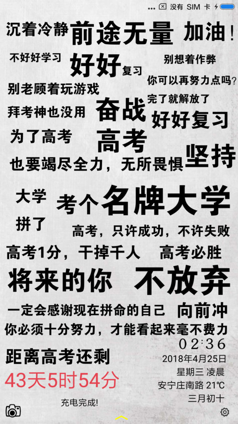 高考倒计时 screenshot