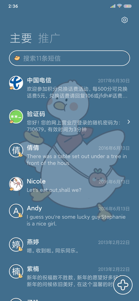 新年快乐 好开心鸭 screenshot