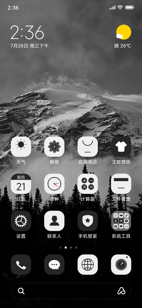 非黑即白 screenshot